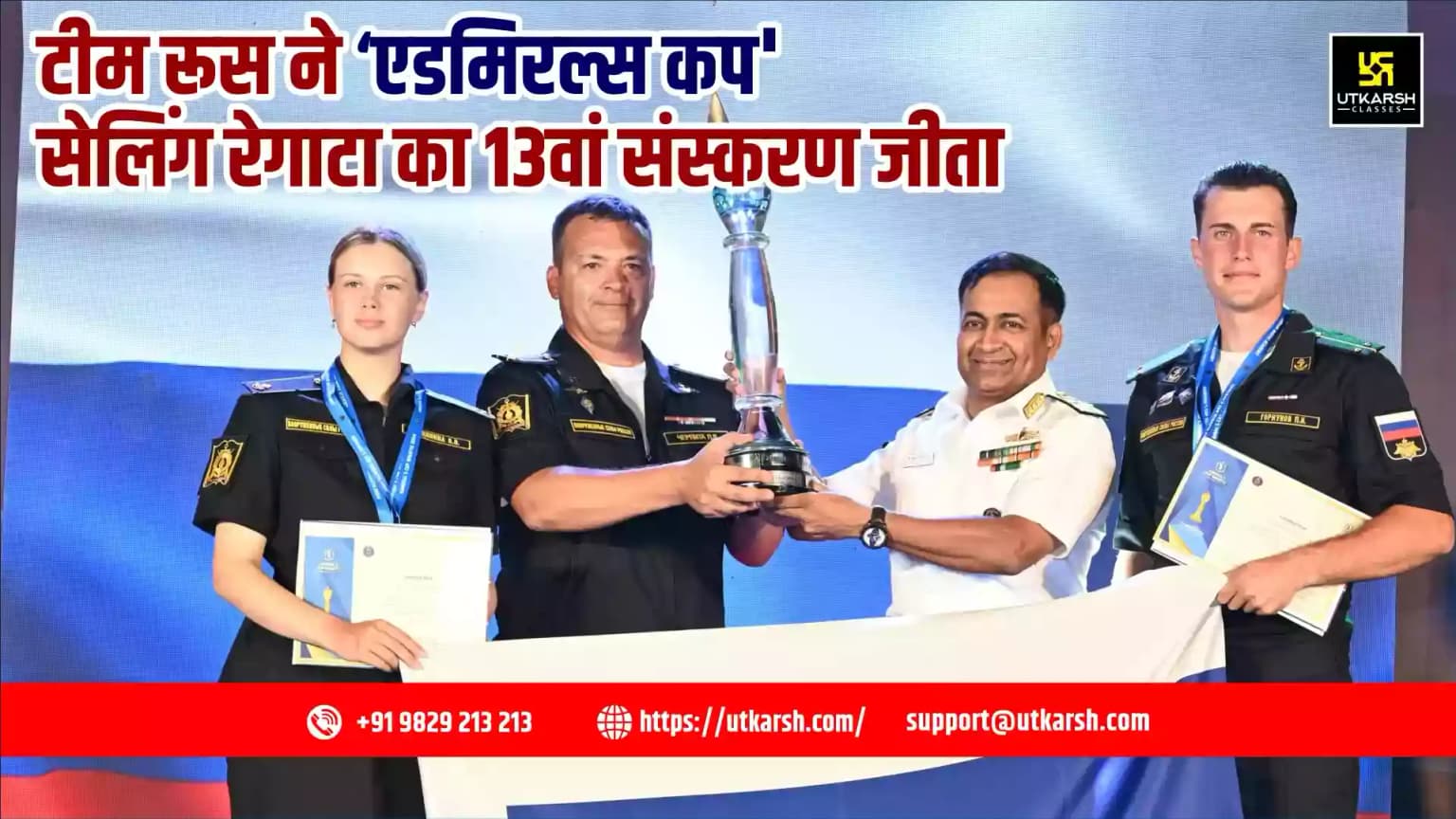 टीम रूस ने 'एडमिरल्स कप' सेलिंग रेगाटा का 13वां संस्करण जीता