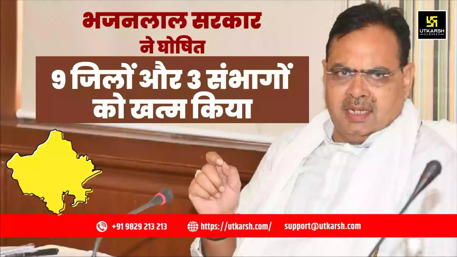 भजन लाल सरकार ने घोषित 9 जिलों और 3 संभागों को खत्म किया