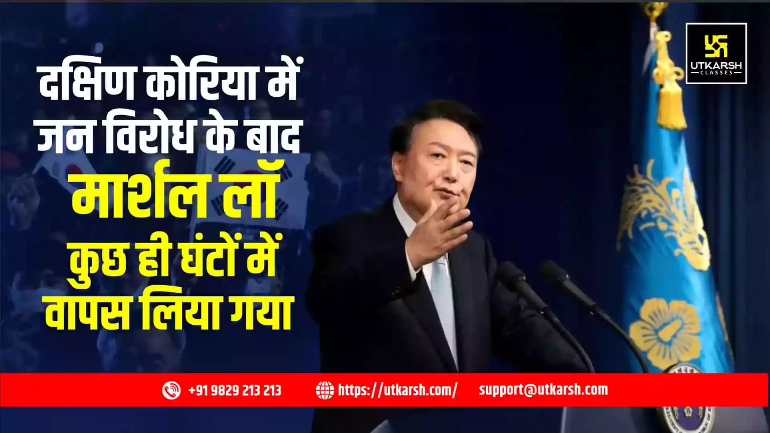 दक्षिण कोरिया में जन विरोध के बाद मार्शल लॉ कुछ ही घंटों में वापस लिया गया