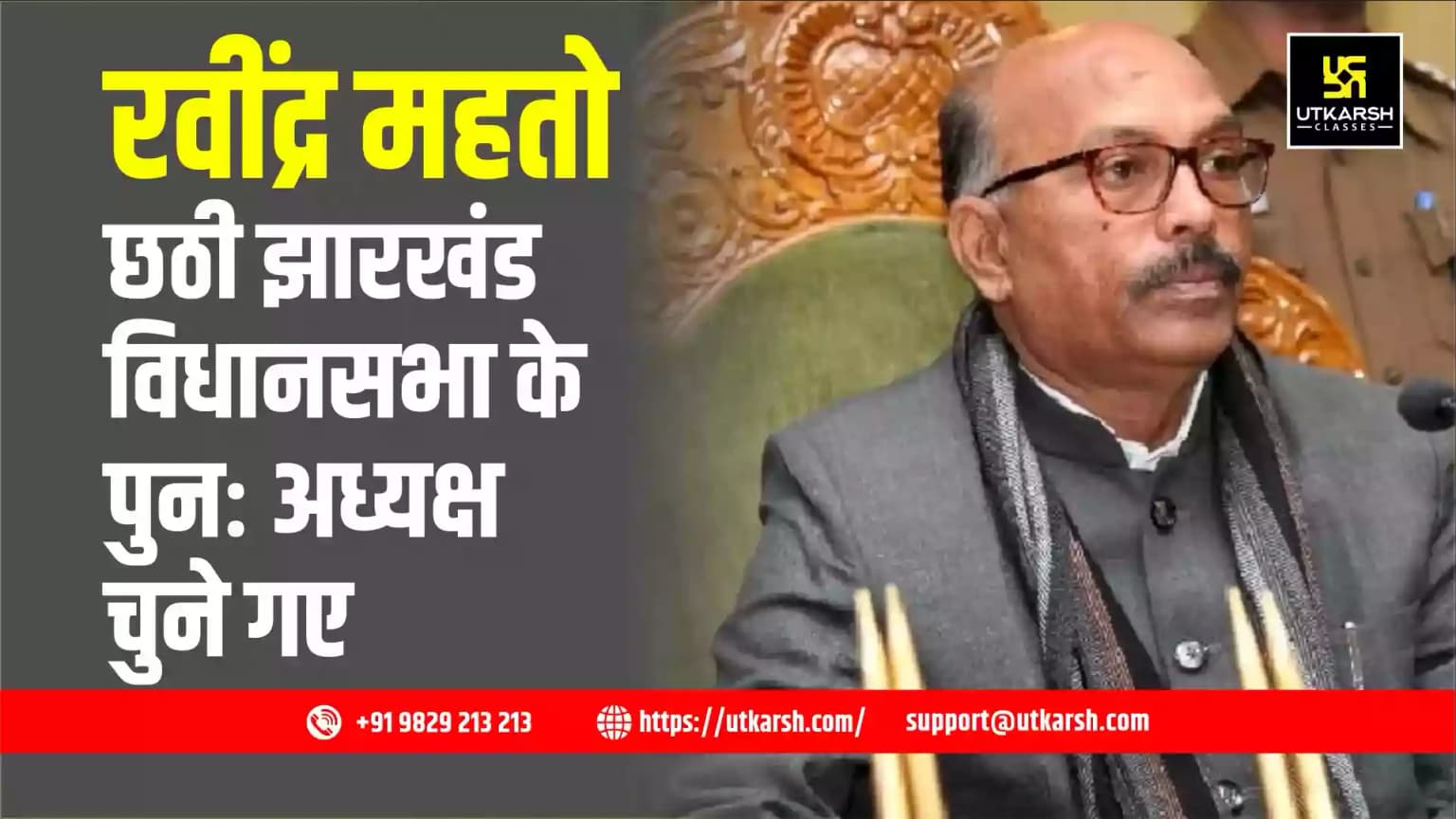 रवींद्र महतो छठी झारखंड विधानसभा के पुनः अध्यक्ष चुने गए