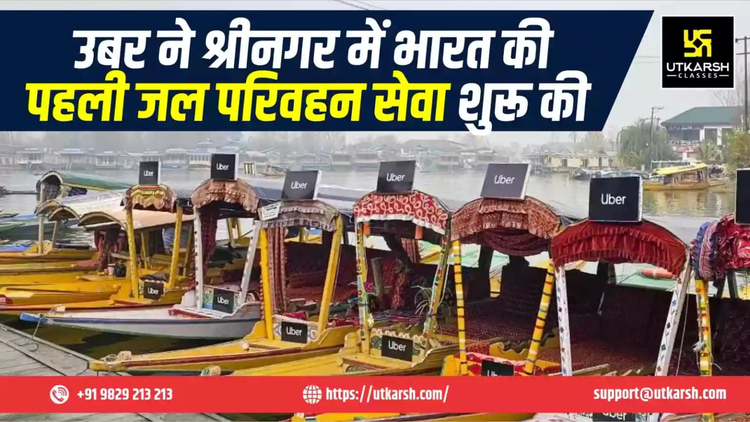 उबर ने श्रीनगर में भारत की पहली जल परिवहन सेवा शुरू की