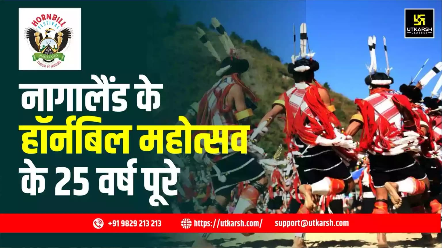 नागालैंड के हॉर्नबिल महोत्सव के 25 वर्ष पूरे