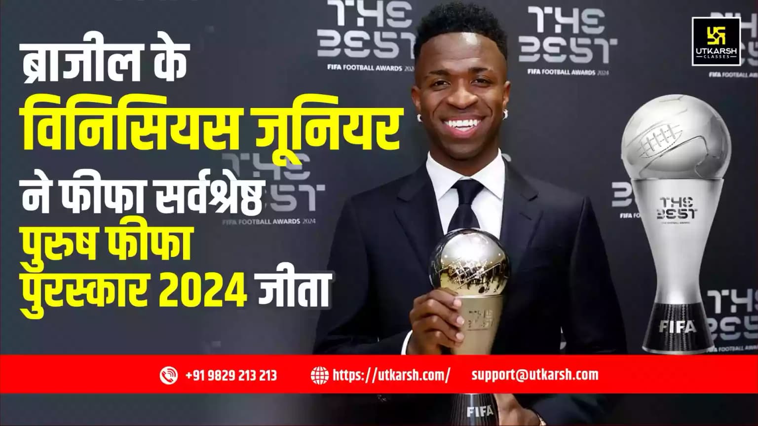 ब्राजील के विनिसियस जूनियर ने फीफा सर्वश्रेष्ठ पुरुष पुरस्कार 2024 जीता