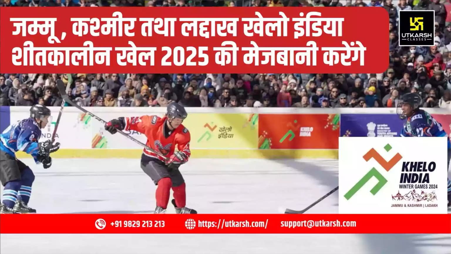 जम्मू और कश्मीर तथा लद्दाख खेलो इंडिया शीतकालीन खेल 2025 की मेजबानी करेंगे