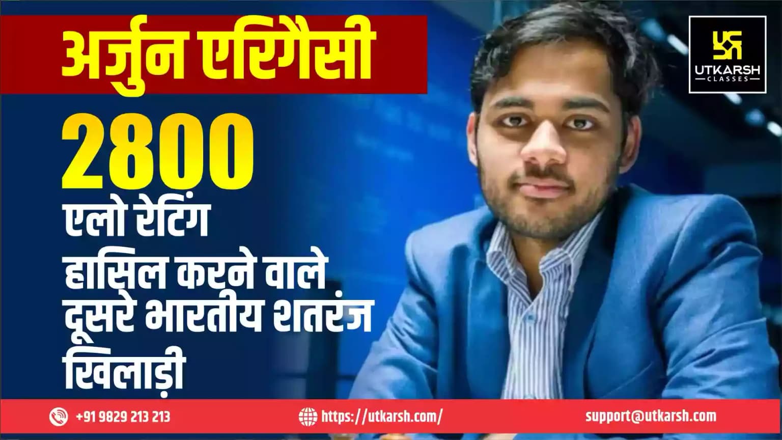 अर्जुन एरिगैसी: 2800 एलो रेटिंग हासिल करने वाले दूसरे भारतीय शतरंज खिलाड़ी