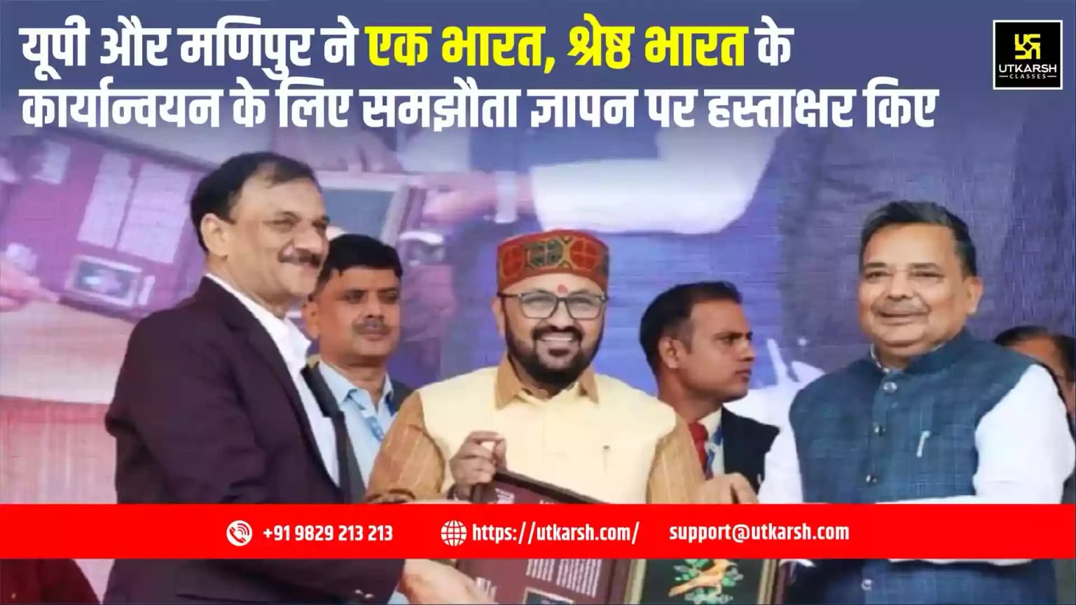यूपी और मणिपुर ने एक भारत, श्रेष्ठ भारत के कार्यान्वयन के लिए समझौता ज्ञापन पर हस्ताक्षर किए
