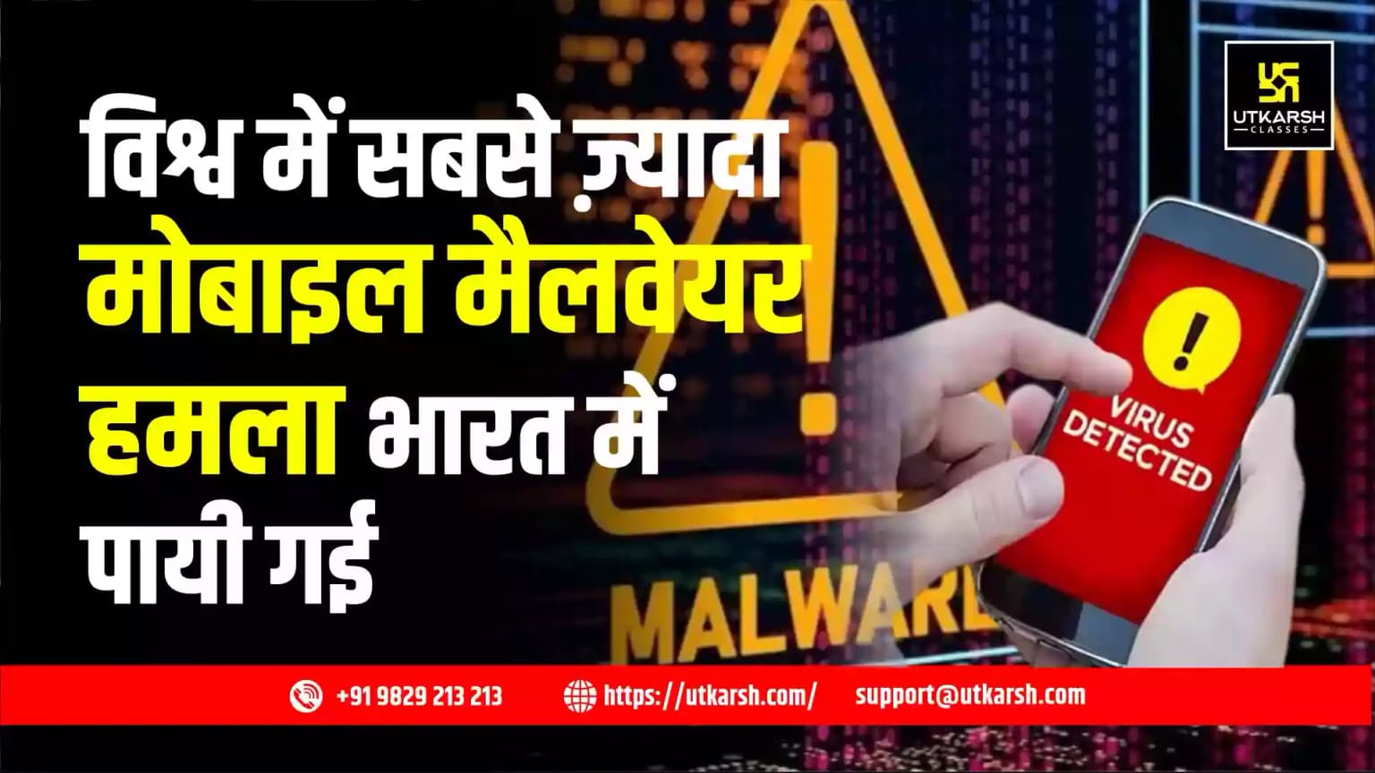 विश्व में सबसे ज़्यादा मोबाइल मैलवेयर हमला भारत में पायी गई