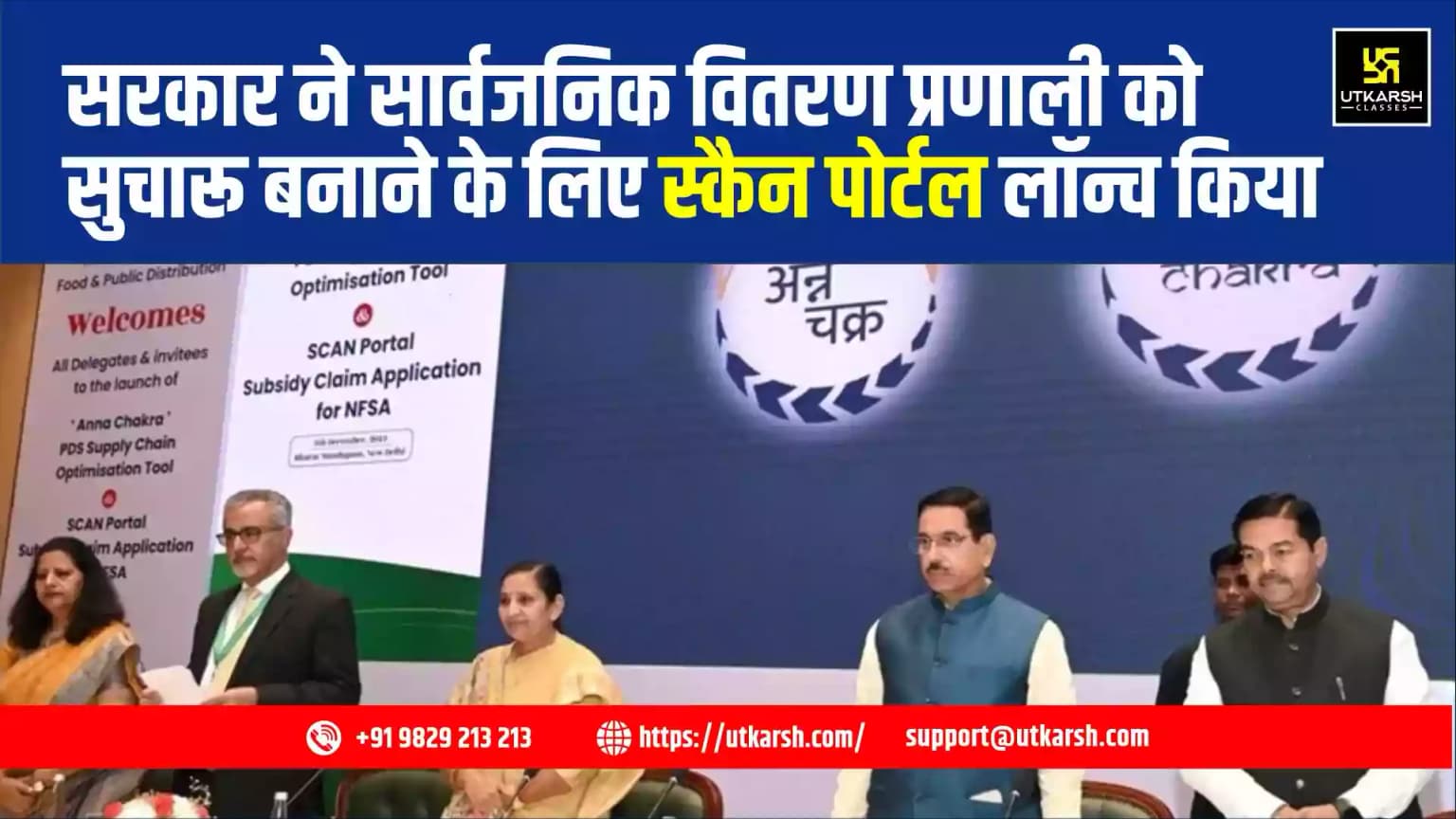 सरकार ने सार्वजनिक वितरण प्रणाली को सुचारू बनाने के लिए स्कैन पोर्टल लॉन्च किया