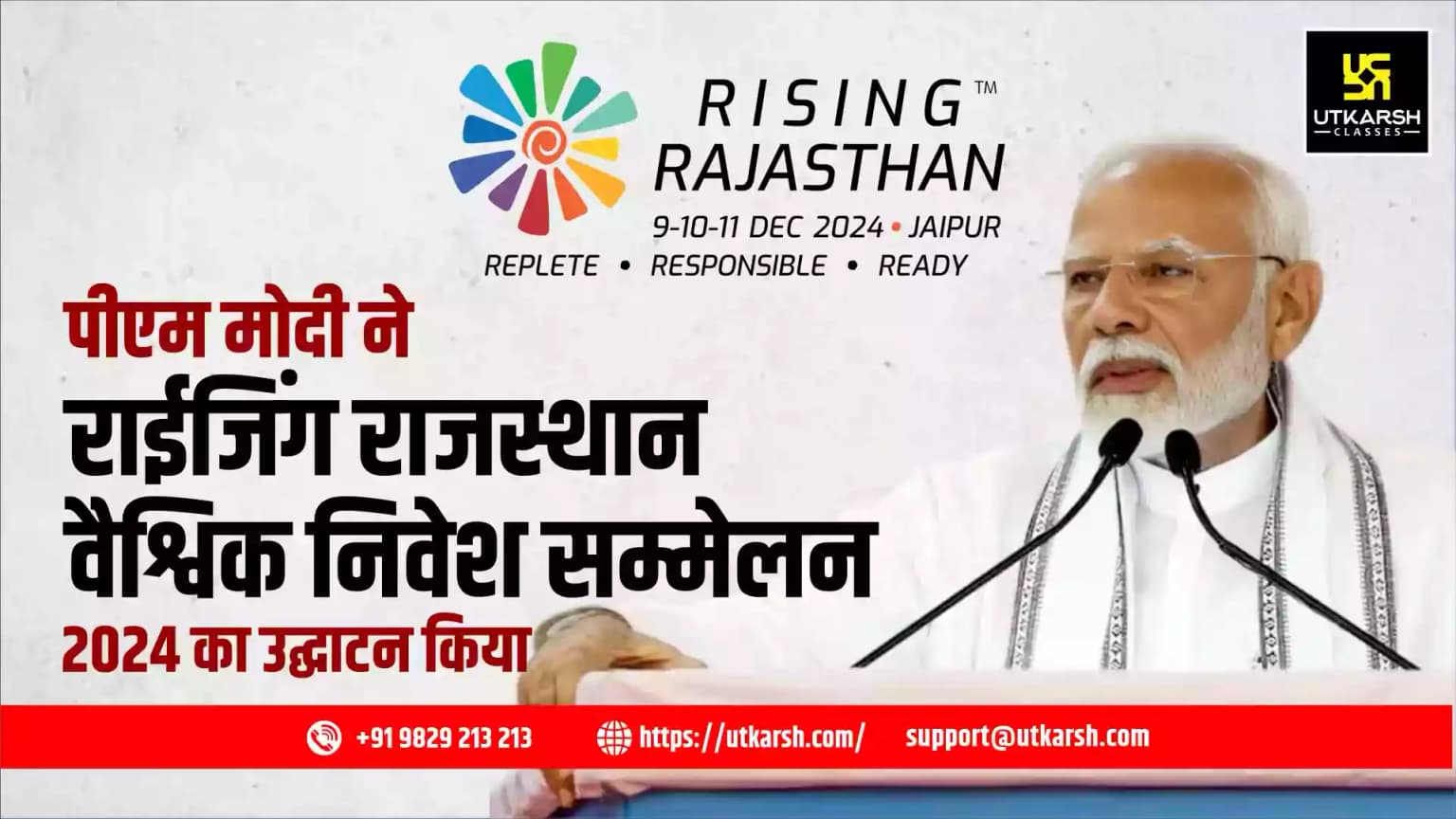 पीएम मोदी ने राईजिंग राजस्थान वैश्विक निवेश सम्मेलन 2024 का उद्घाटन किया