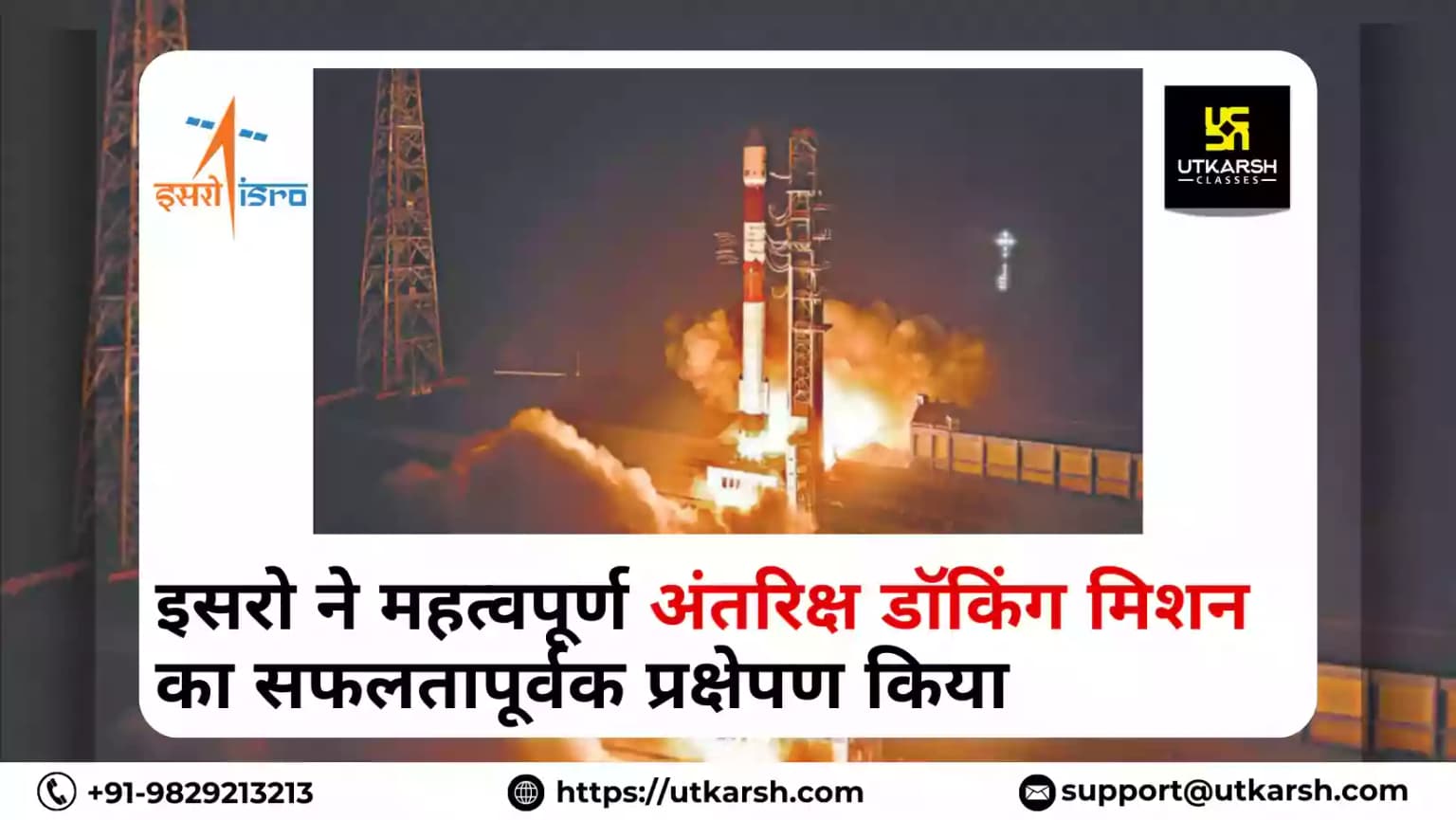 इसरो का स्पैडेक्स मिशन सफल, ऐतिहासिक अंतरिक्ष डॉकिंग हासिल की
