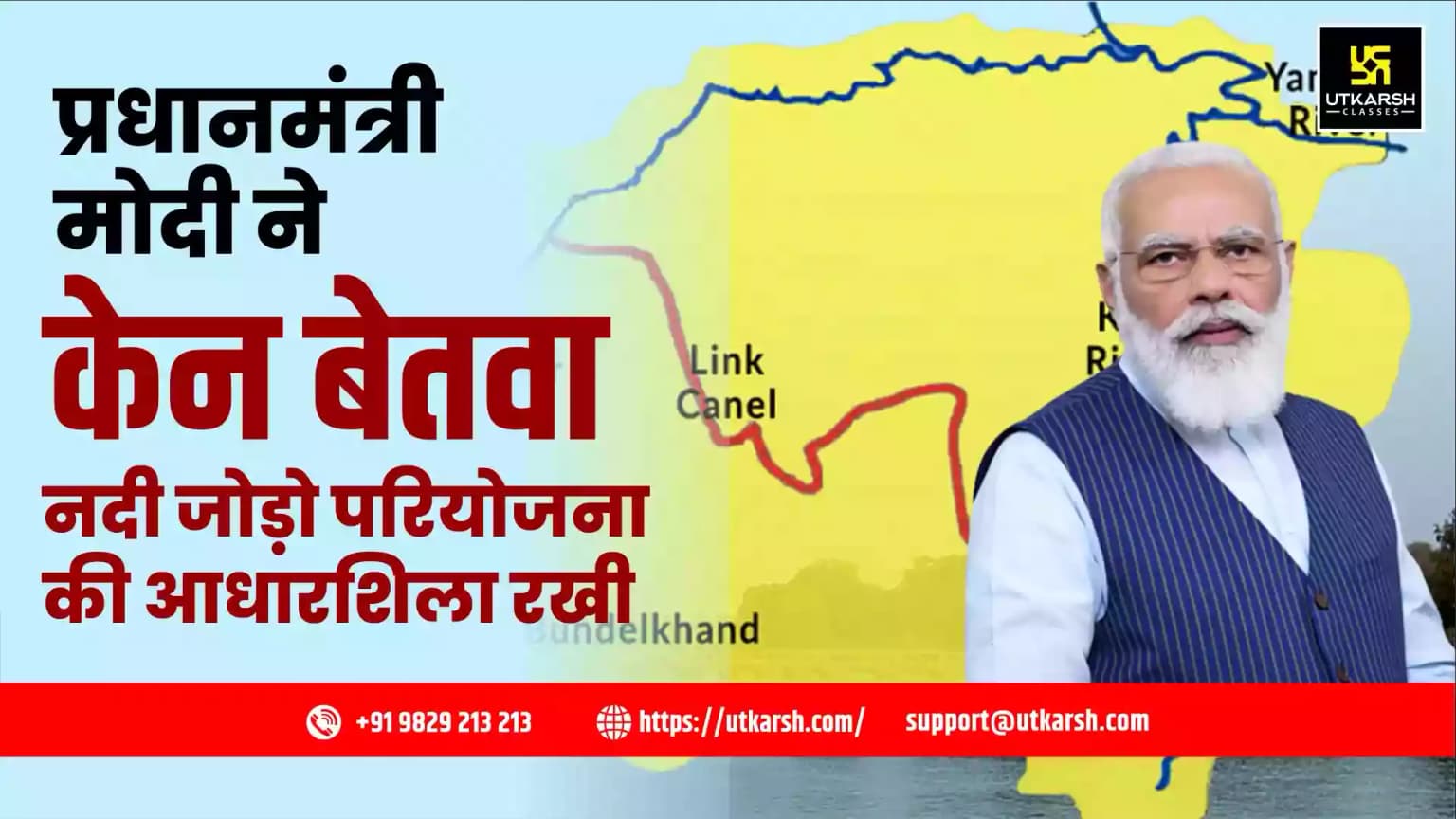 प्रधानमंत्री मोदी ने केन बेतवा नदी जोड़ो परियोजना की आधारशिला रखी