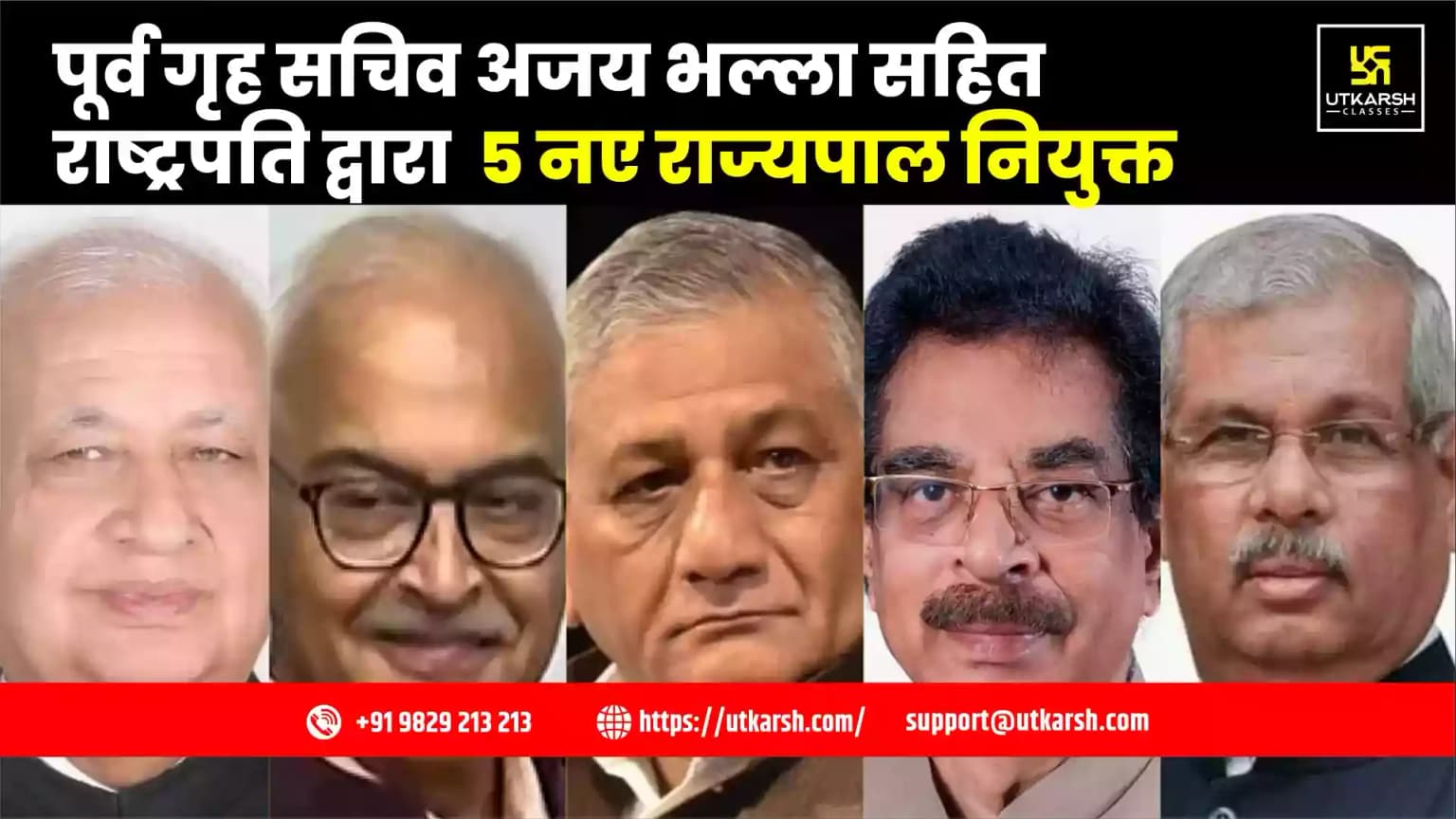 पूर्व गृह सचिव अजय भल्ला सहित राष्ट्रपति द्वारा 5 नए राज्यपाल नियुक्त