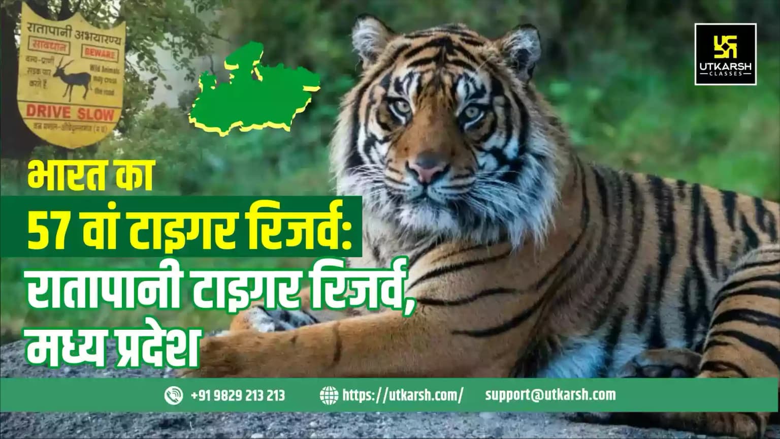 भारत का 57वां टाइगर रिजर्व: रातापानी टाइगर रिजर्व, मध्य प्रदेश
