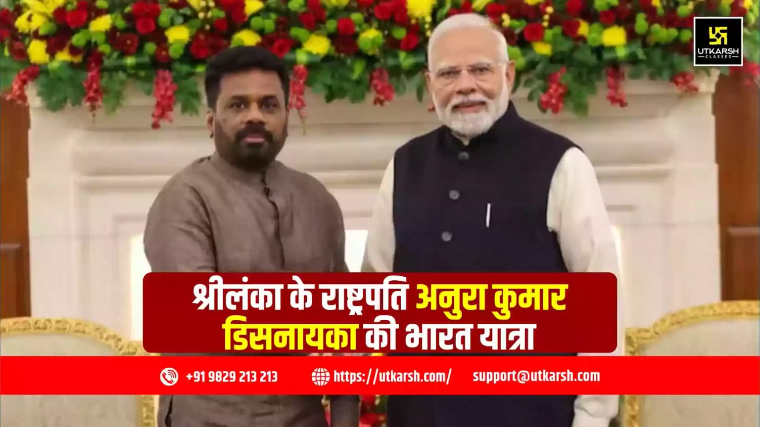 श्रीलंका के राष्ट्रपति अनुरा कुमार डिसनायका की भारत यात्रा