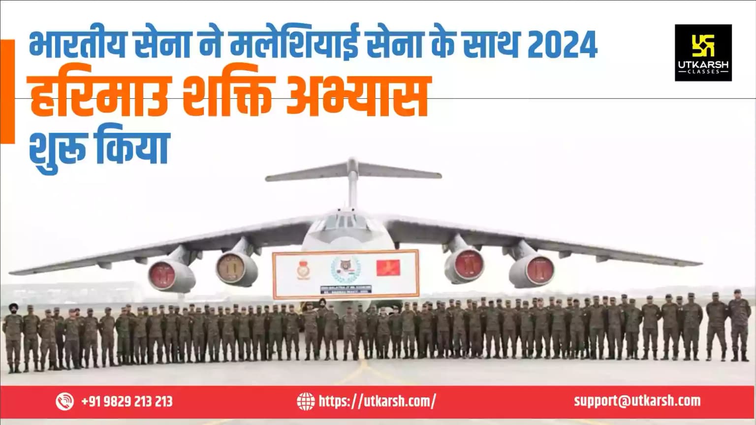 भारतीय सेना ने मलेशियाई सेना के साथ 2024 हरिमाउ शक्ति अभ्यास शुरू किया