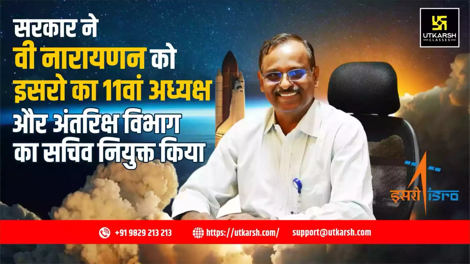 सरकार ने वी नारायणन को इसरो का 11वां अध्यक्ष और अंतरिक्ष विभाग का सचिव नियुक्त किया