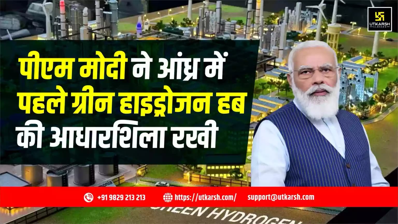 पीएम मोदी ने आंध्र में पहले ग्रीन हाइड्रोजन हब की आधारशिला रखी