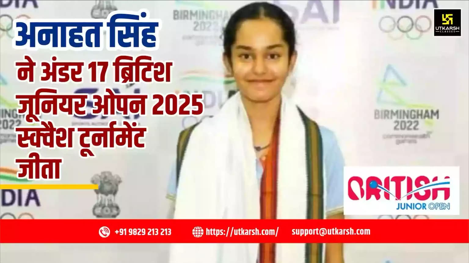 अनाहत सिंह ने अंडर 17 ब्रिटिश जूनियर ओपन 2025 स्क्वैश प्रतियोगिता जीता