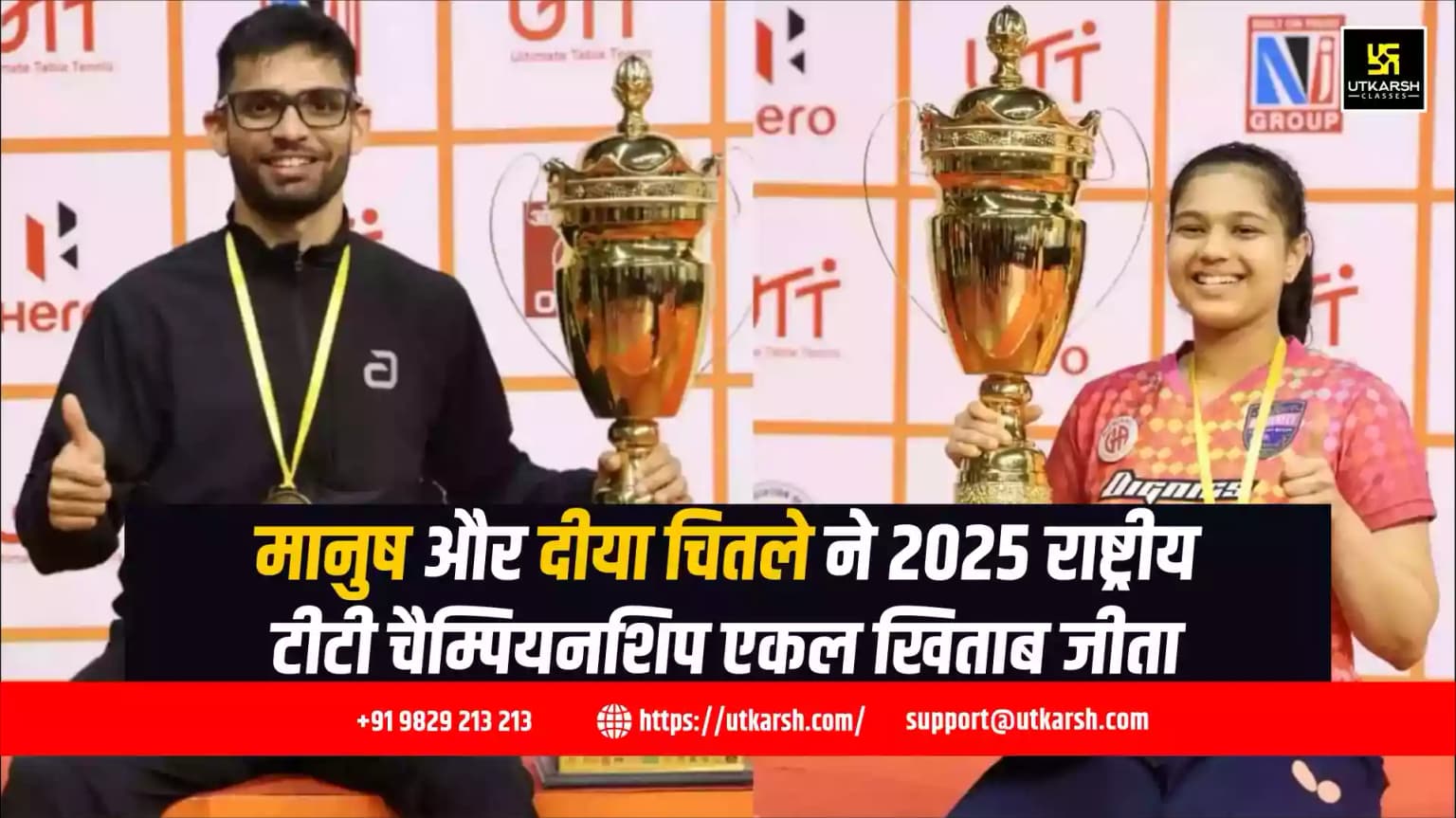 मानुष और दीया चितले ने 2025 राष्ट्रीय टीटी चैम्पियनशिप एकल खिताब जीता
