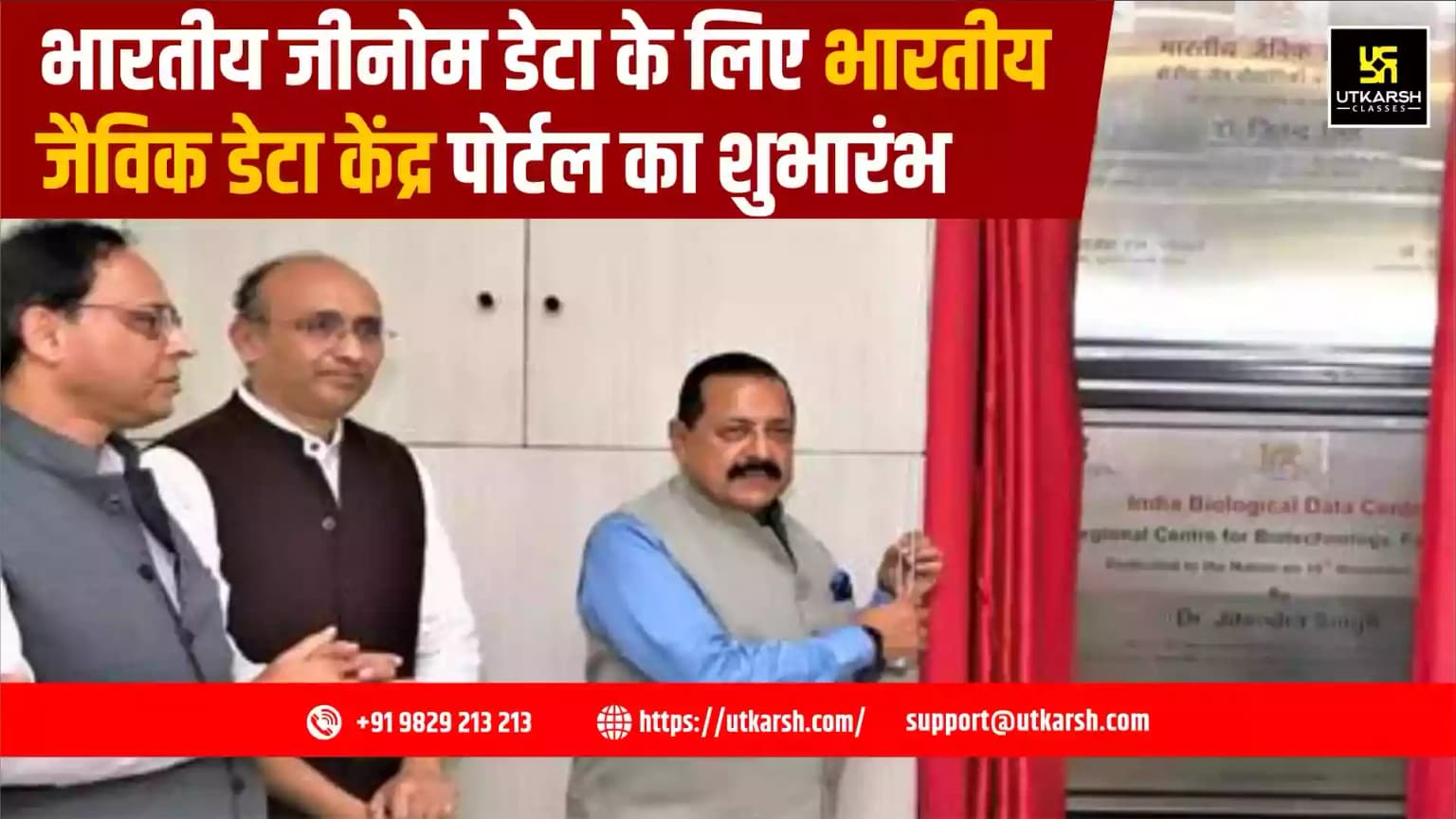 भारतीय जीनोम डेटा के लिए भारतीय जैविक डेटा केंद्र पोर्टल का शुभारंभ