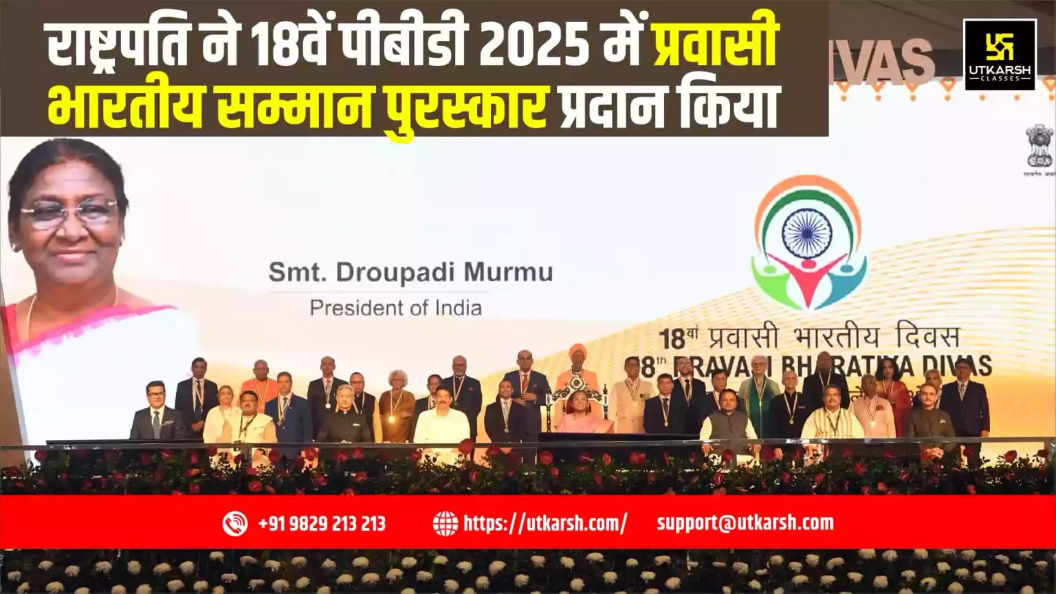 राष्ट्रपति ने 18वें पीबीडी 2025 में प्रवासी भारतीय सम्मान पुरस्कार प्रदान किया