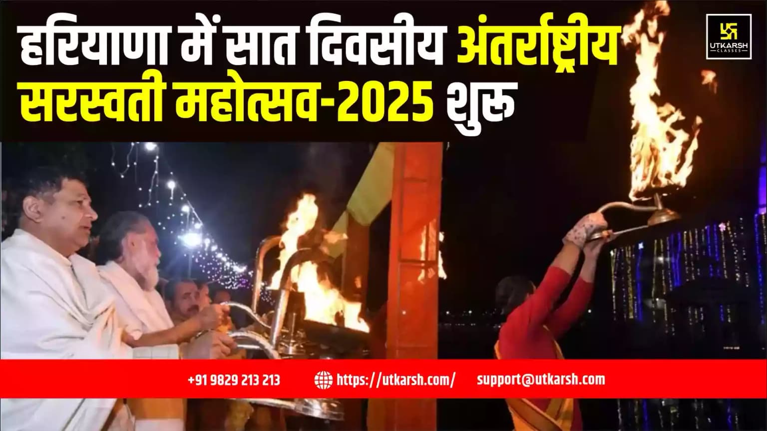 हरियाणा में सात दिवसीय अंतर्राष्ट्रीय सरस्वती महोत्सव-2025 शुरू