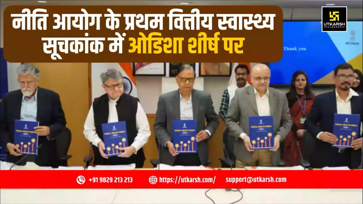 नीति आयोग के प्रथम वित्तीय स्वास्थ्य सूचकांक में ओडिशा शीर्ष पर