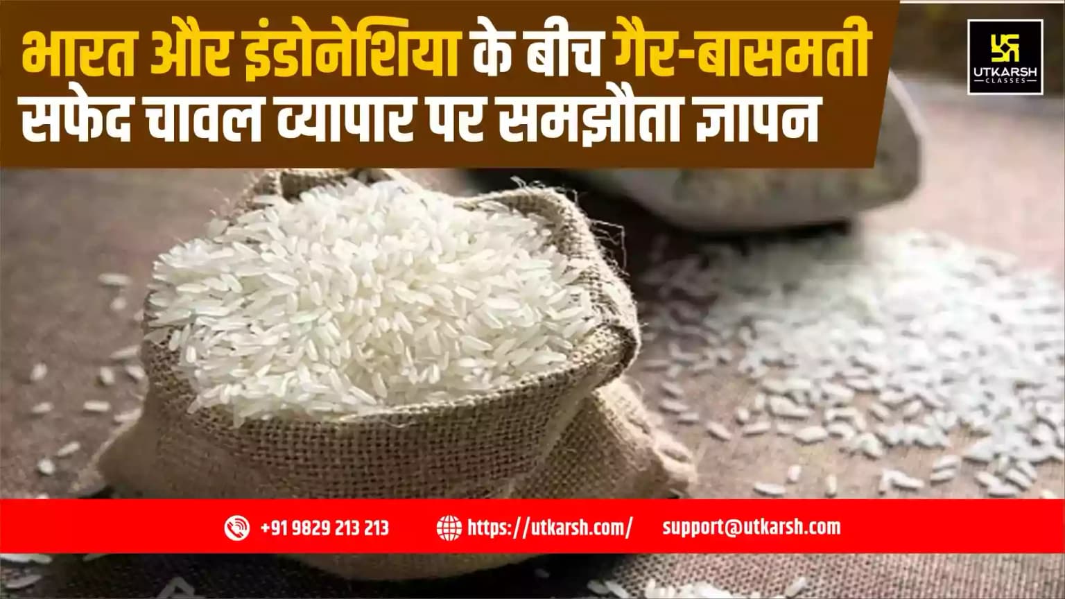 भारत और इंडोनेशिया के बीच गैर-बासमती सफेद चावल व्यापार पर समझौता ज्ञापन