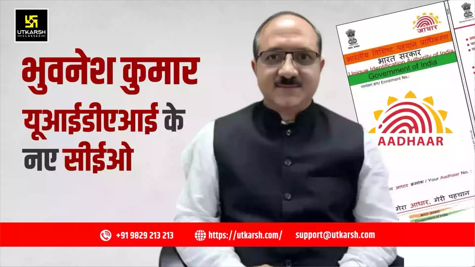 भुवनेश कुमार यूआईडीएआई के नए सीईओ
