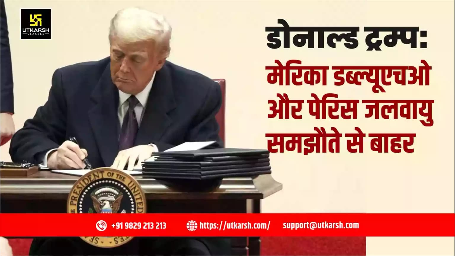डोनाल्ड ट्रम्प: अमेरिका डब्ल्यूएचओ और पेरिस जलवायु समझौते से बाहर