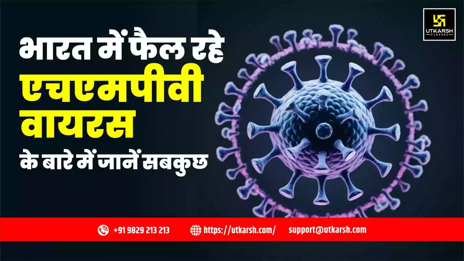 भारत में फैल रहे एचएमपीवी वायरस के बारे में जानें सबकुछ