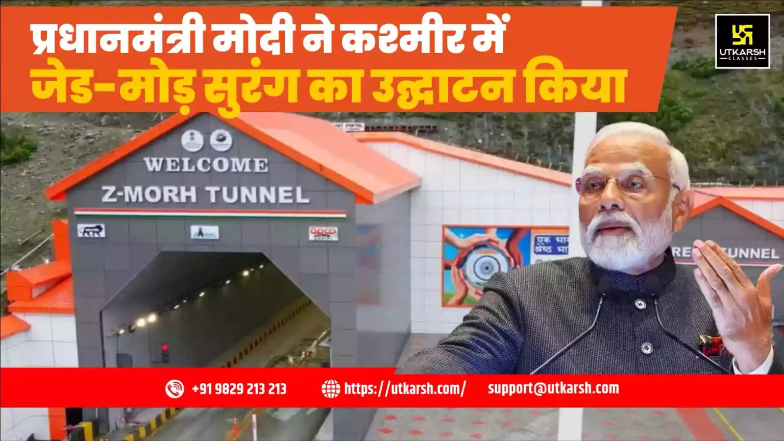 प्रधानमंत्री मोदी ने कश्मीर में जेड-मोड़ सुरंग का उद्घाटन किया