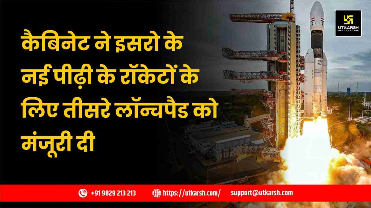 कैबिनेट ने इसरो के नई पीढ़ी के रॉकेटों के लिए तीसरे लॉन्चपैड को मंजूरी दी