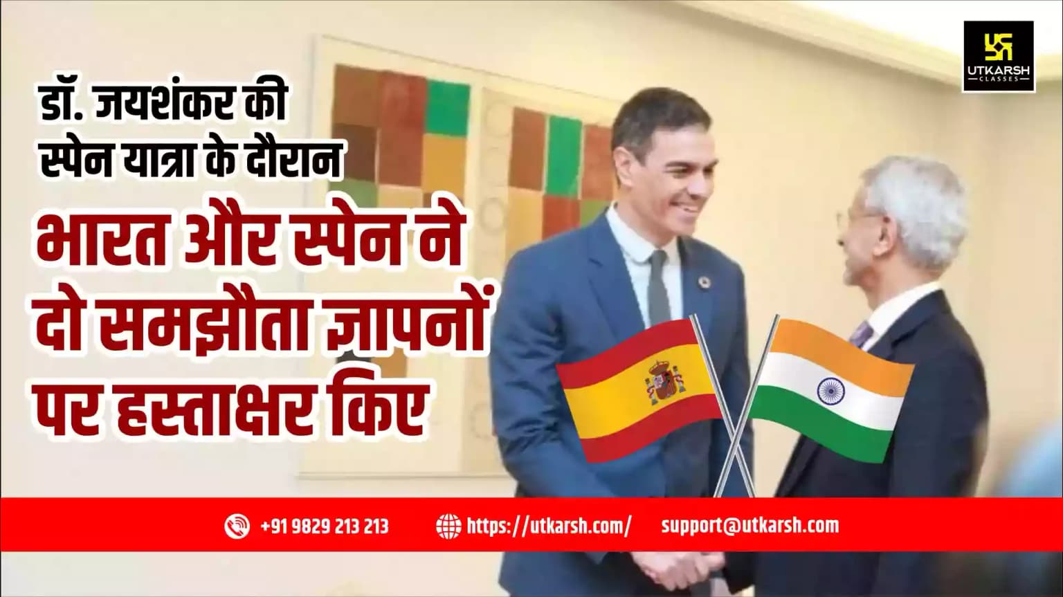 डॉ. जयशंकर की स्पेन यात्रा के दौरान भारत और स्पेन ने दो समझौता ज्ञापनों पर हस्ताक्षर किए