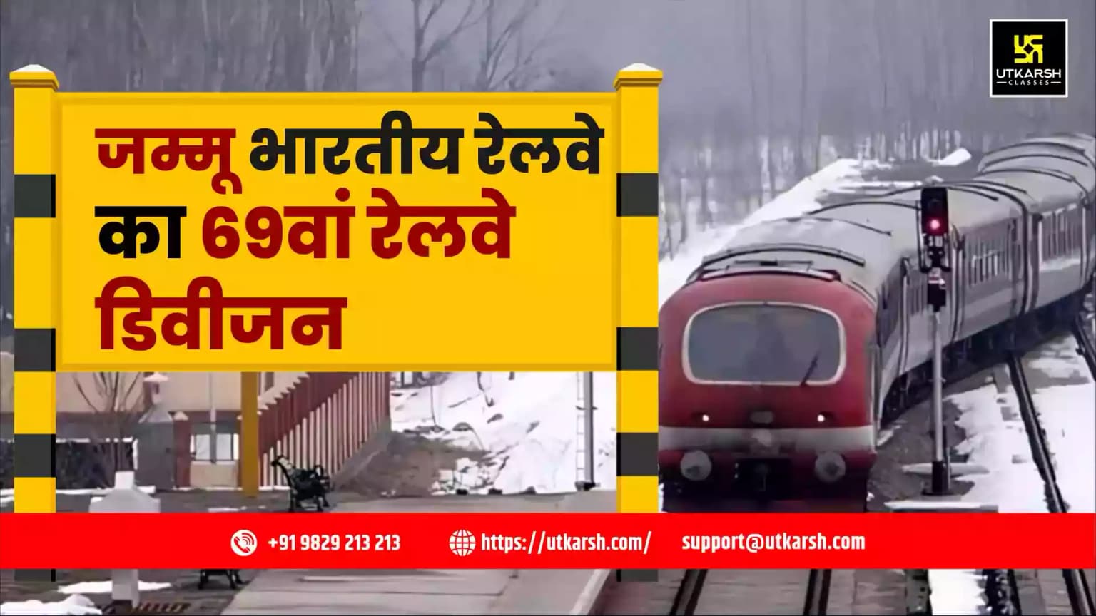 जम्मू भारतीय रेलवे का 69वां रेलवे डिवीजन होगा
