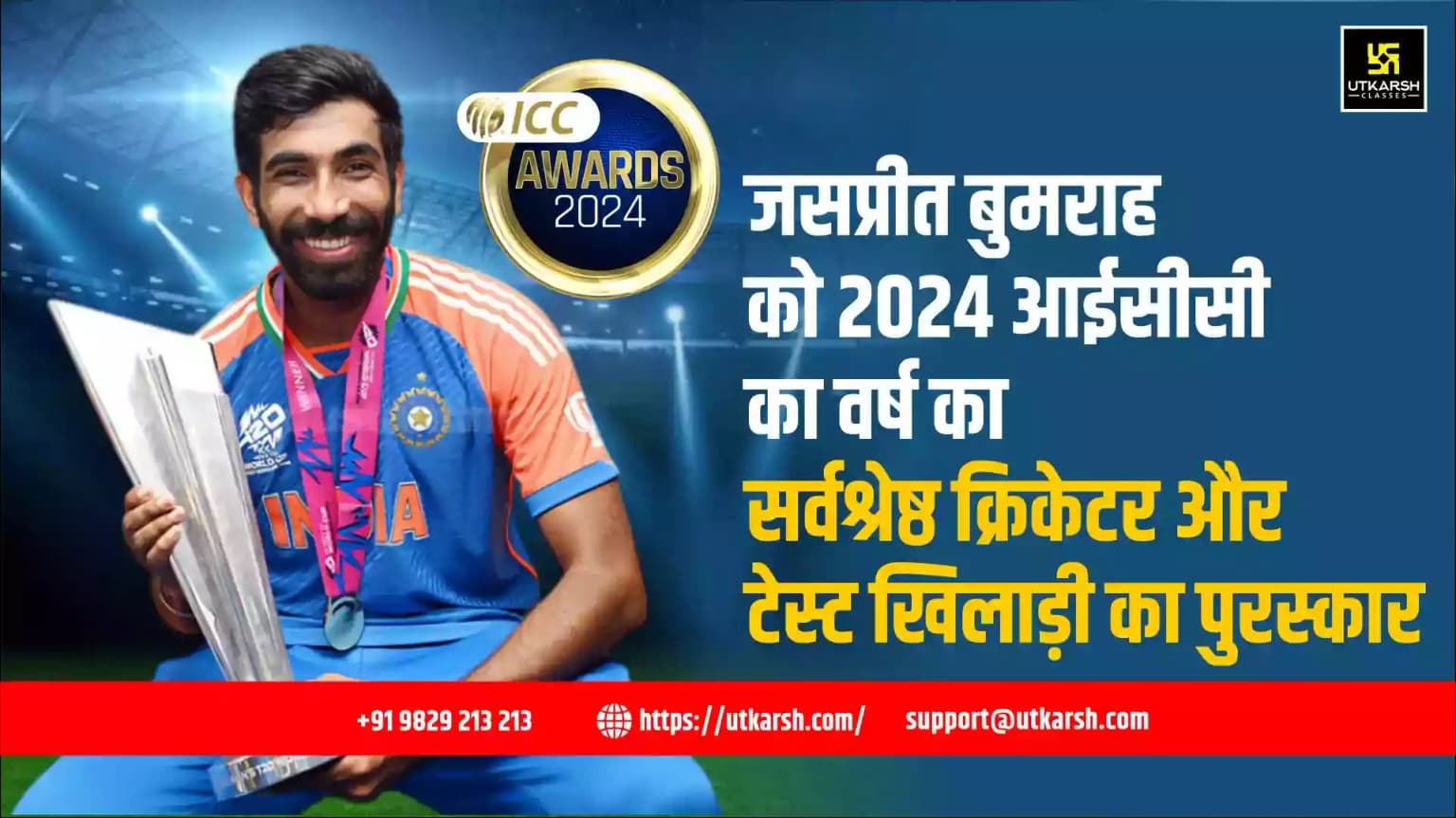 जसप्रीत बुमराह को आईसीसी का 2024 का वर्ष का सर्वश्रेष्ठ क्रिकेटर और टेस्ट खिलाड़ी का पुरस्कार
