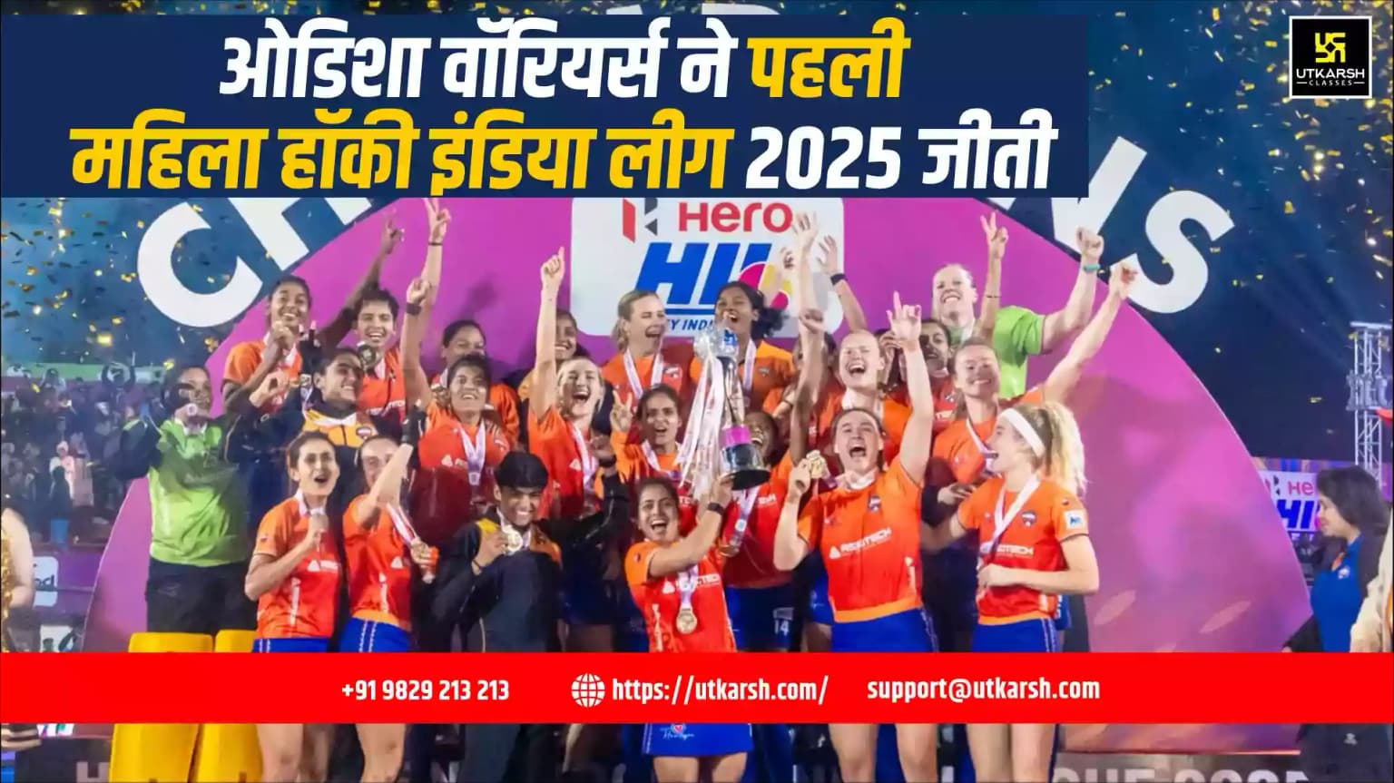 ओडिशा वॉरियर्स ने पहली महिला हॉकी इंडिया लीग 2025 जीती