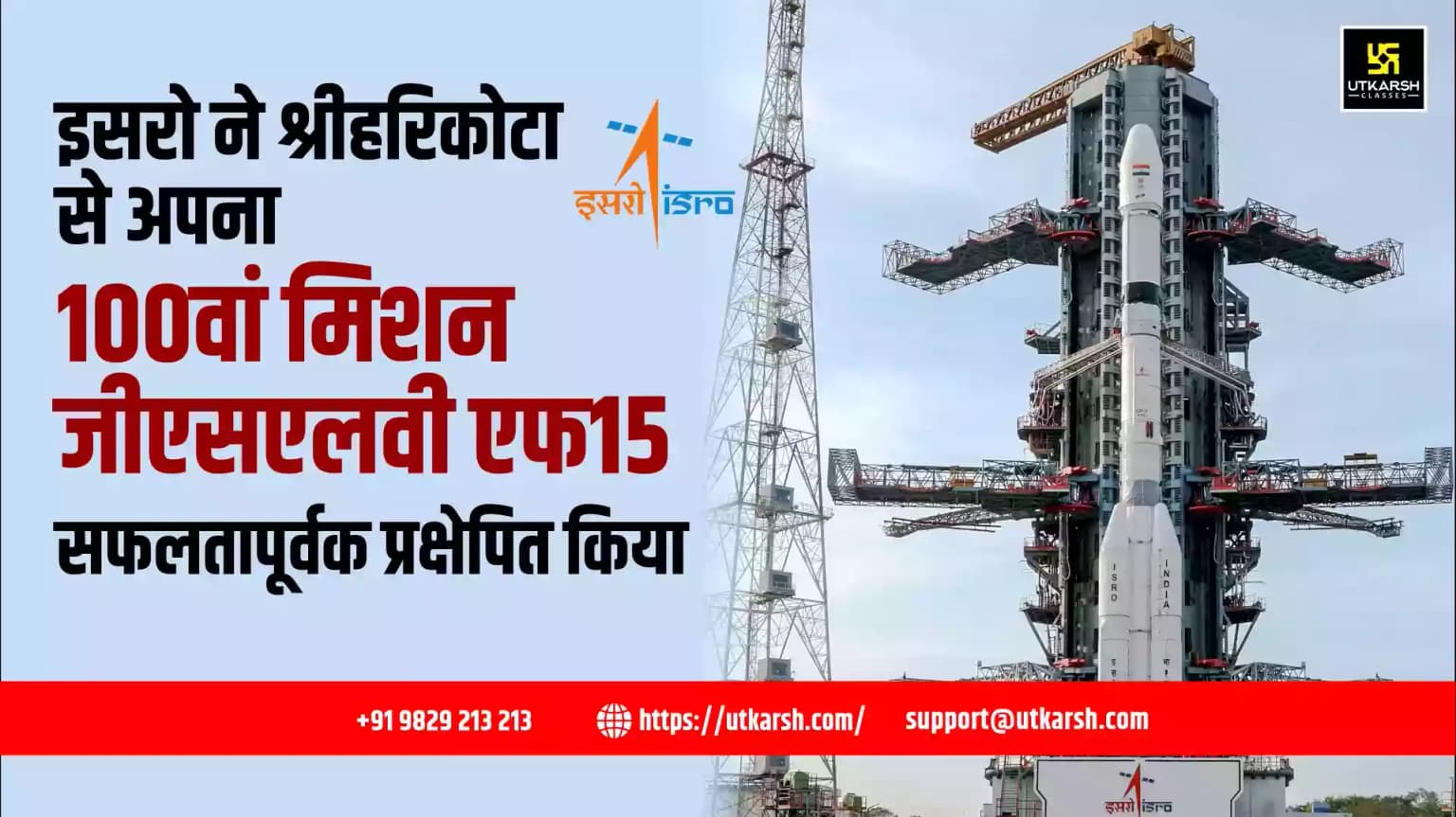 इसरो ने श्रीहरिकोटा से 100वां मिशन जीएसएलवी एफ15 सफलतापूर्वक प्रक्षेपित किया