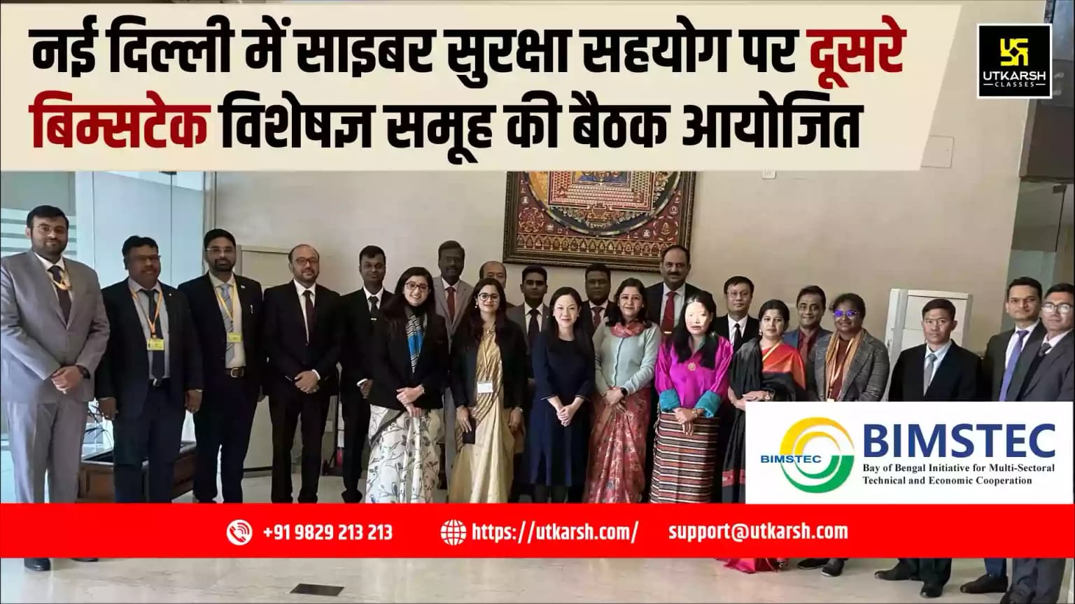 नई दिल्ली में साइबर सुरक्षा सहयोग पर दूसरे बिम्सटेक विशेषज्ञ समूह की बैठक आयोजित