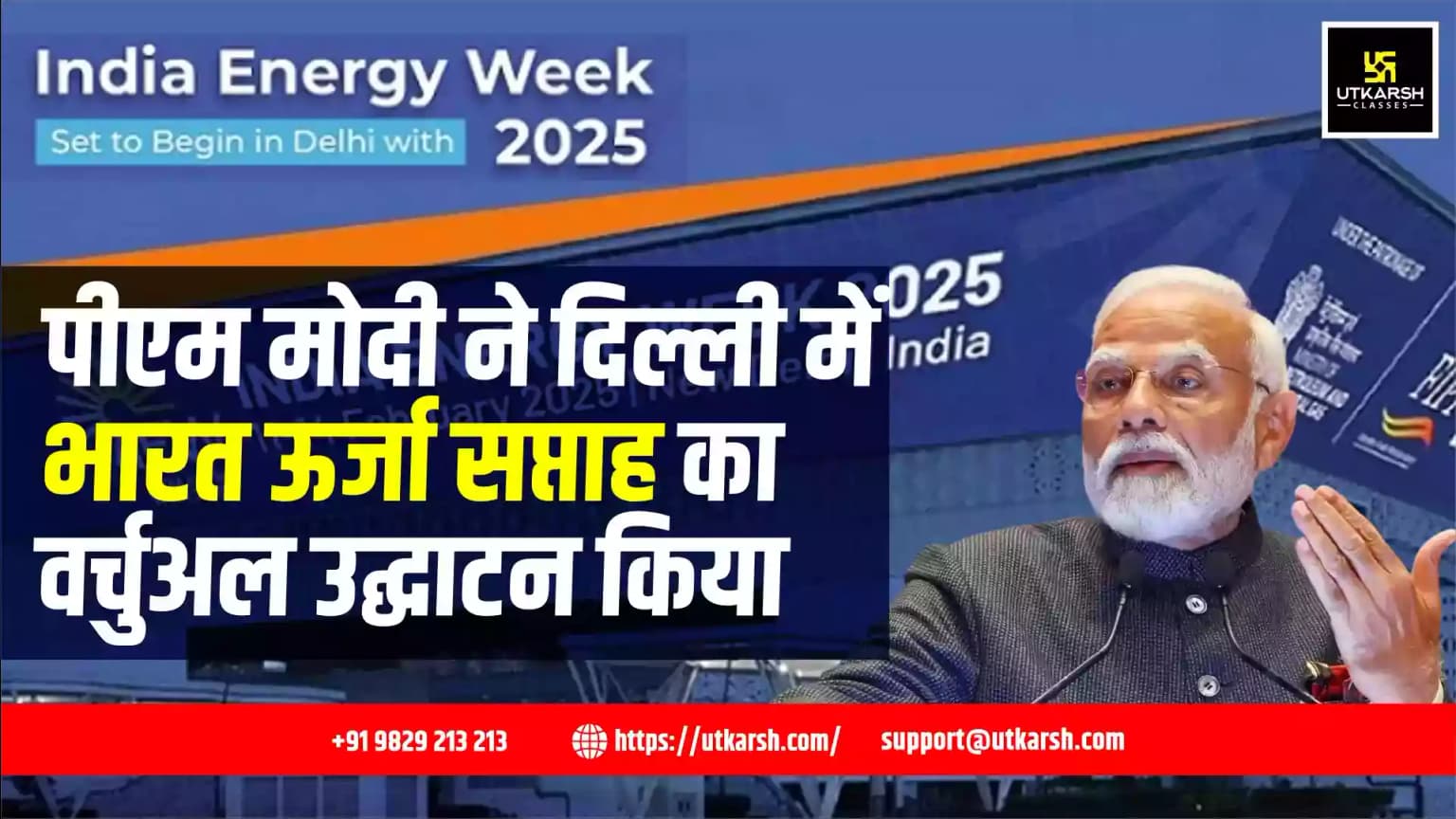 पीएम मोदी ने दिल्ली में भारत ऊर्जा सप्ताह का वर्चुअल उद्घाटन किया