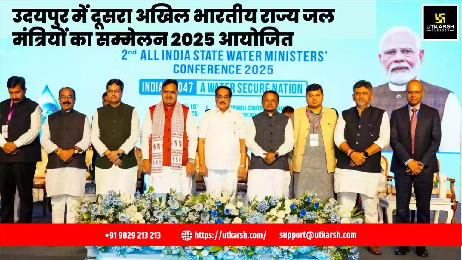 उदयपुर में दूसरा अखिल भारतीय राज्य जल मंत्रियों का सम्मेलन 2025 आयोजित
