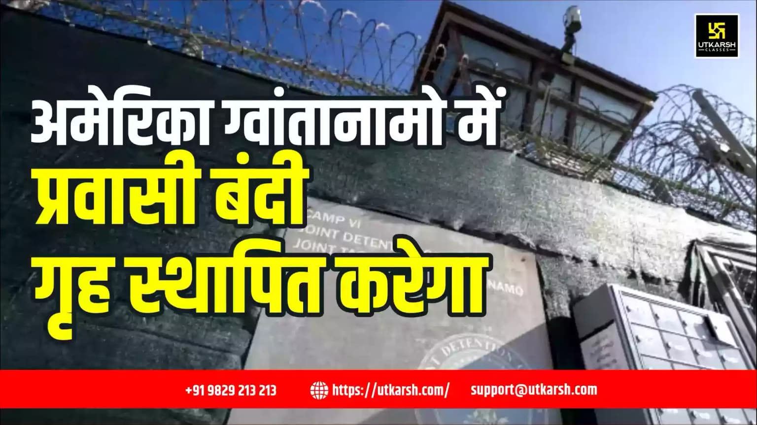 अमेरिका ग्वांतानामो बे में प्रवासी बंदी गृह स्थापित करेगा