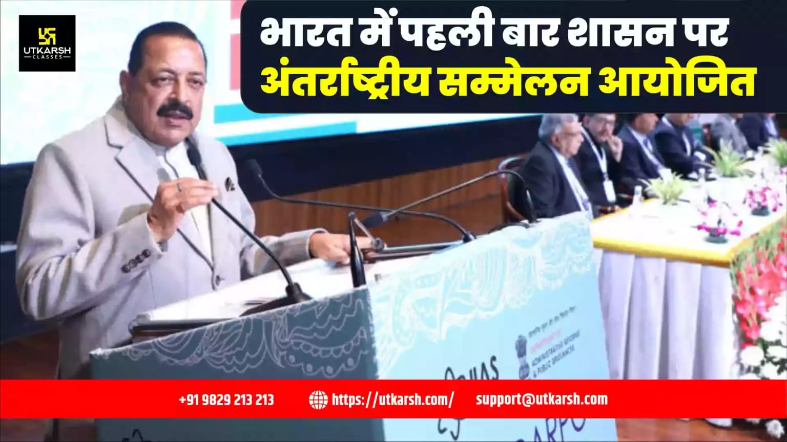 भारत में पहली बार शासन पर अंतर्राष्ट्रीय सम्मेलन आयोजित