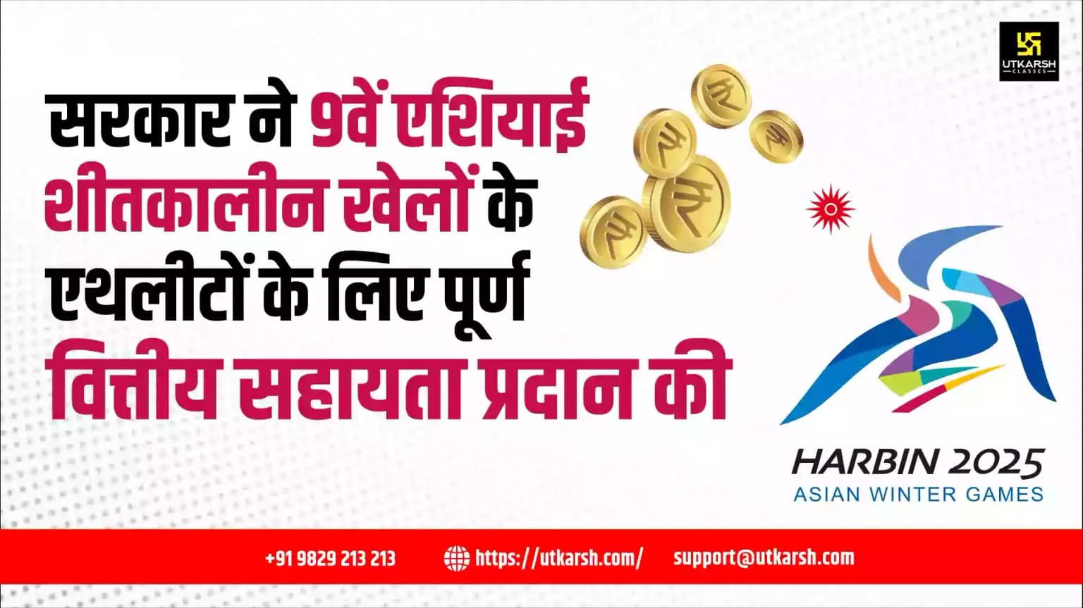 सरकार ने 9वें एशियाई शीतकालीन खेलों के एथलीटों के लिए पूर्ण वित्तीय सहायता प्रदान की