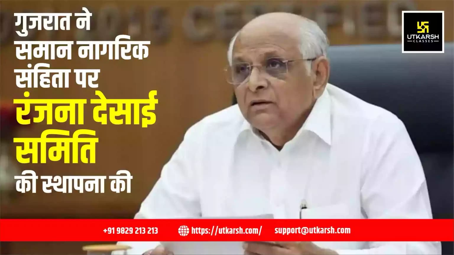 गुजरात ने समान नागरिक संहिता पर रंजना देसाई समिति की स्थापना की