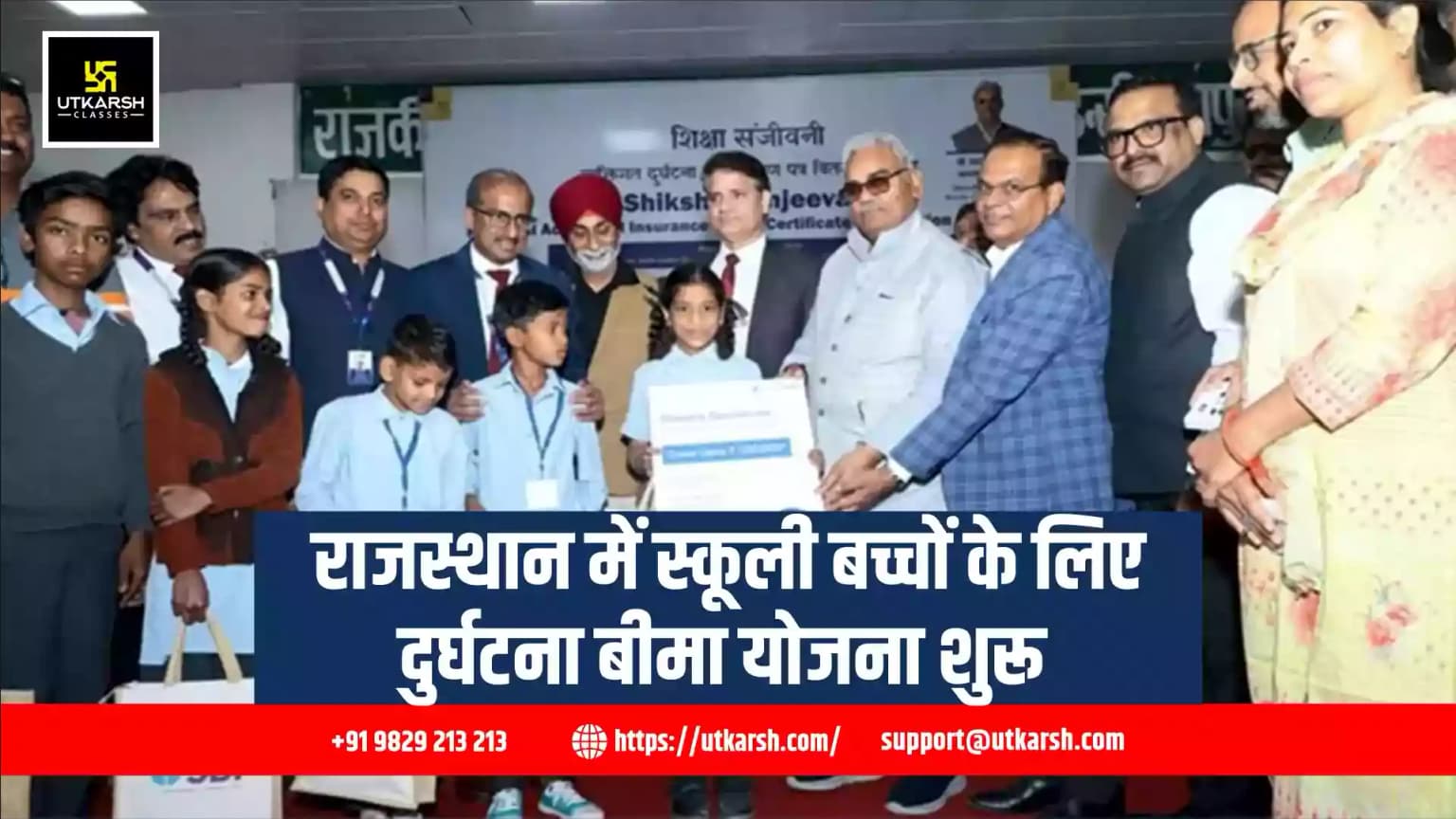 राजस्थान में स्कूली बच्चों के लिए दुर्घटना बीमा योजना शुरू