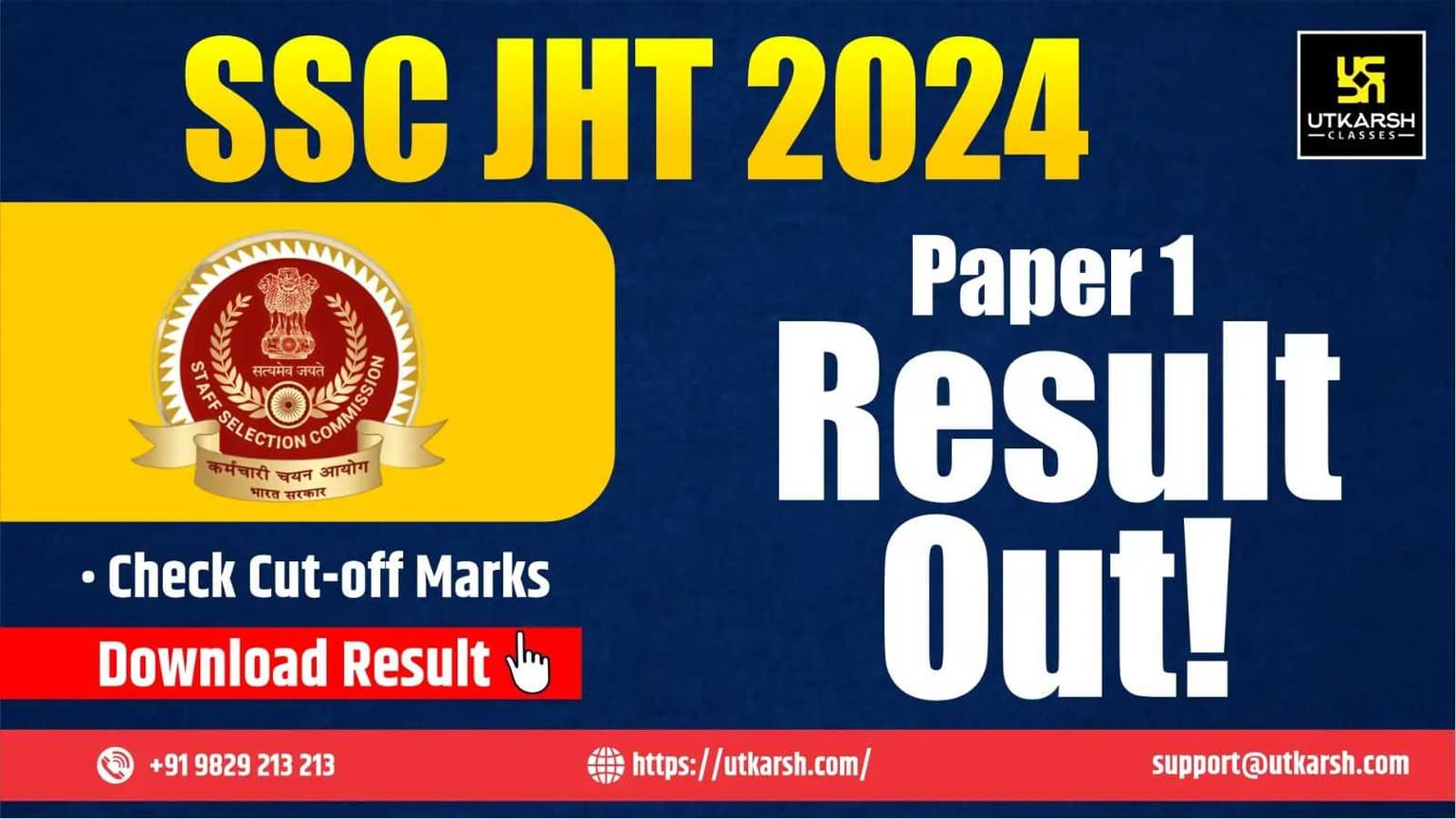 एसएससी जेएचटी परिणाम 2024 पेपर 1 हेतु जारी: कट-ऑफ अंक जाँचें