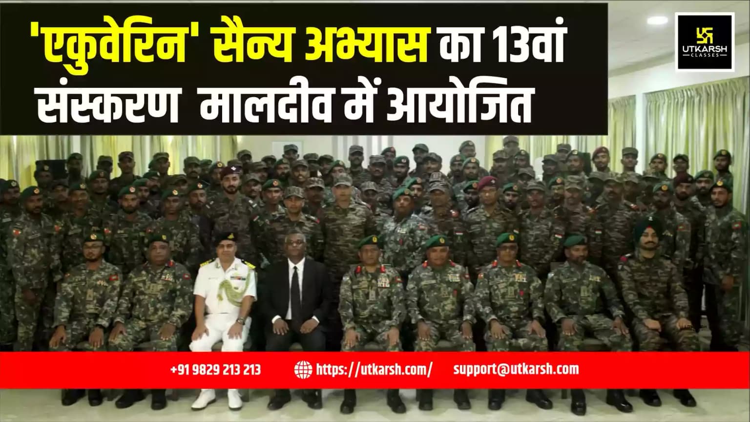 'एकुवेरिन' सैन्य अभ्यास का 13वां संस्करण मालदीव में आयोजित