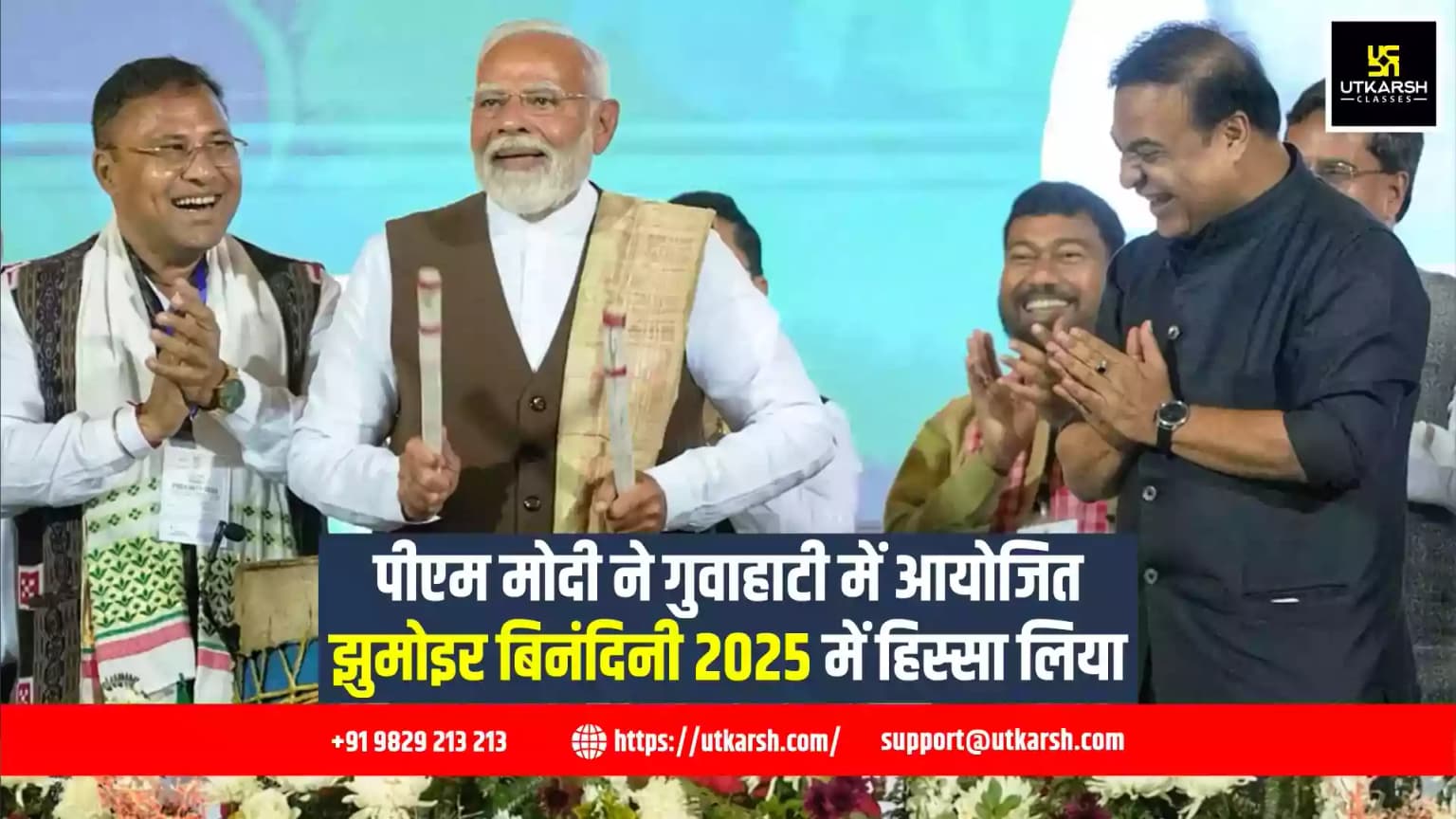 पीएम मोदी ने गुवाहाटी में आयोजित झुमोइर बिनंदिनी 2025 में हिस्सा लिया