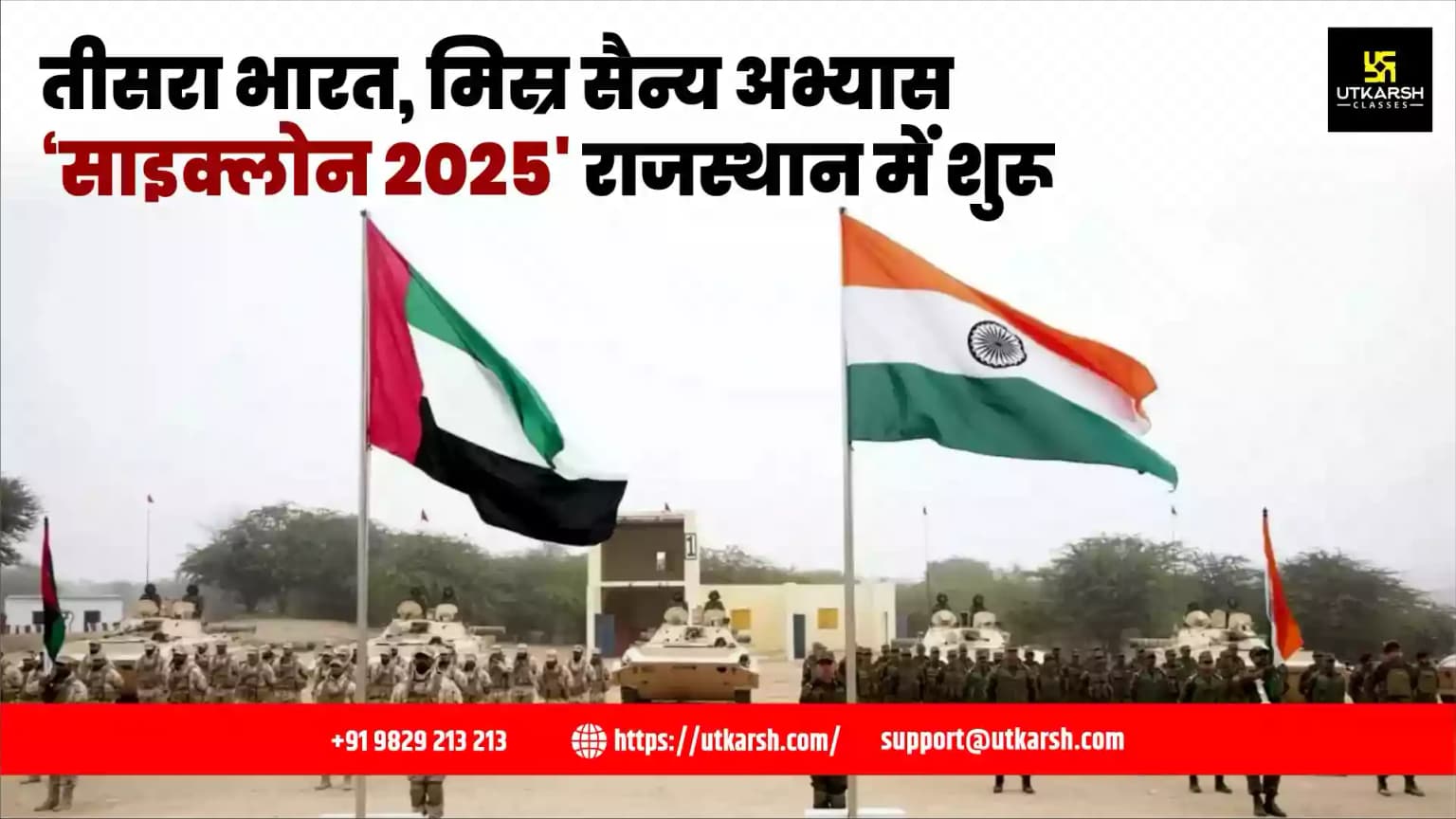 तीसरा भारत, मिस्र सैन्य अभ्यास 'साइक्लोन 2025' राजस्थान में शुरू